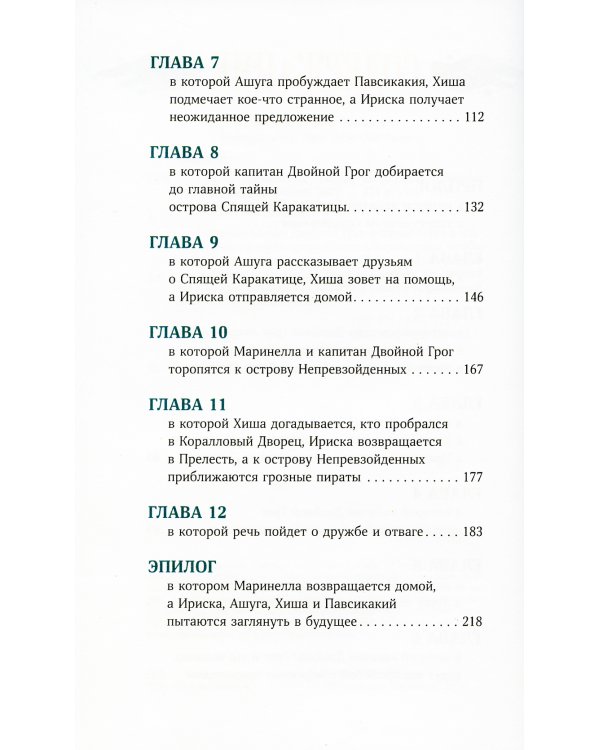 Спящая Каракатица