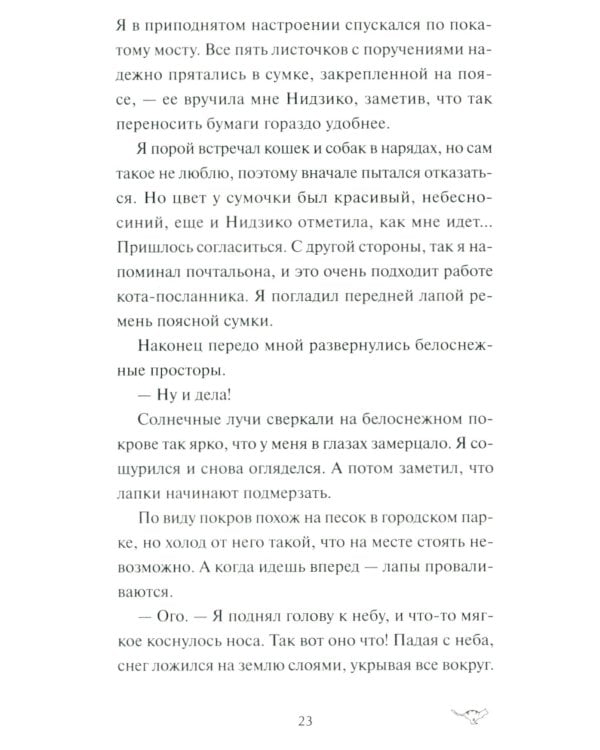 Рыжий кот Фута и затерянный домик в горах