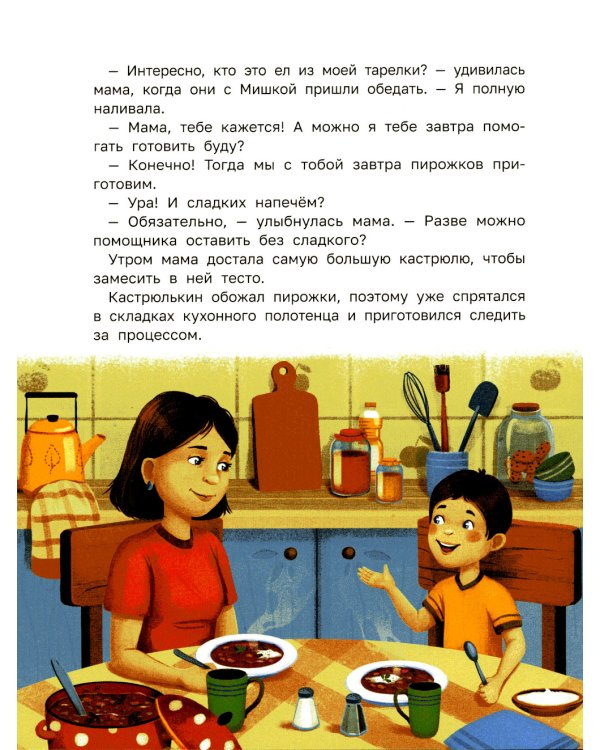 Знакомьтесь, домовой Кастрюлькин!