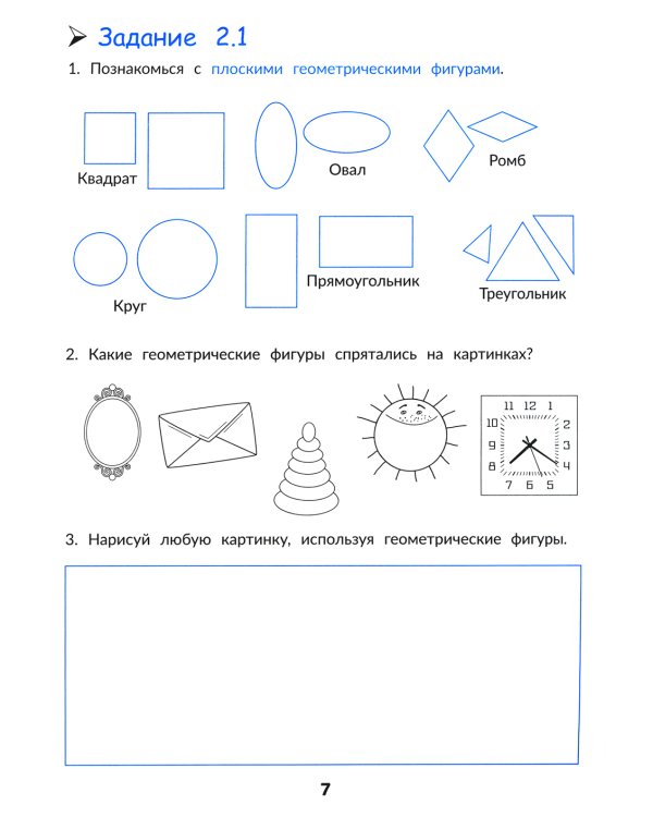 Математика и логика: быстрый курс подготовки к школе