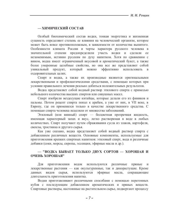 Лечение водкой, вином и пивом