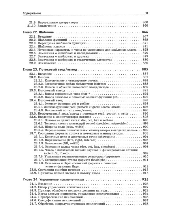Как программировать на С. 7-е изд