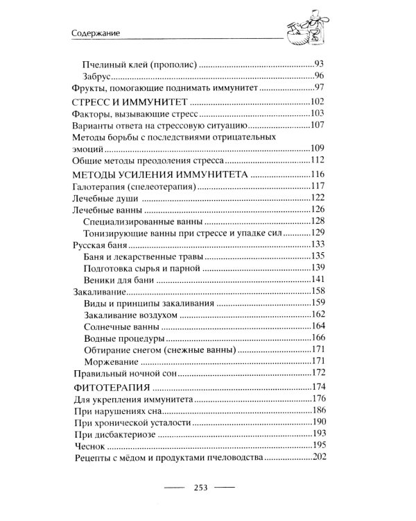 Тренируем иммунитет. Гарантия вашего здоровья. Укрепляем естественную защиту организма