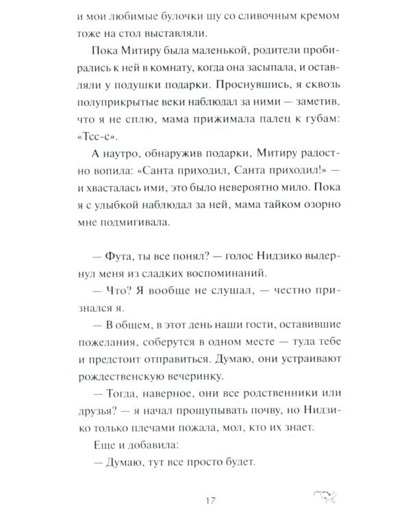 Рыжий кот Фута и затерянный домик в горах