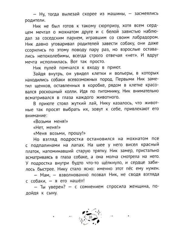 Ник Гарвел и портал чудес