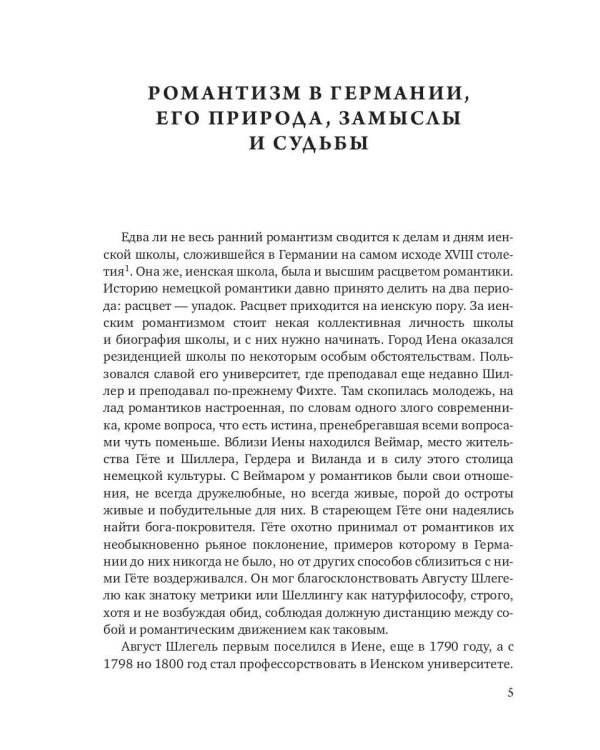 Романтизм в Германии