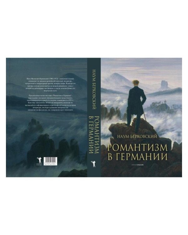 Романтизм в Германии