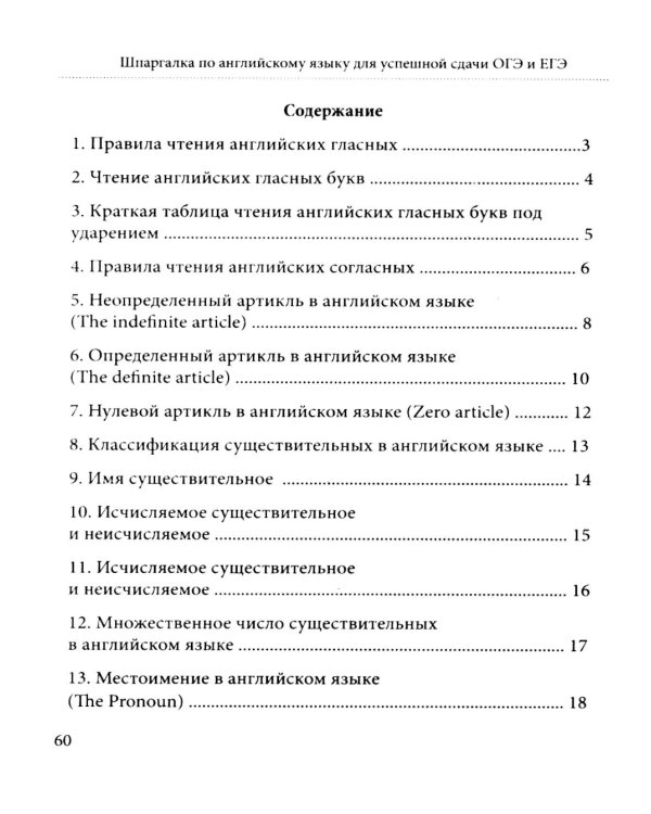 Шпаргалка по английскому языку для успешной сдачи ОГЭ и ЕГЭ