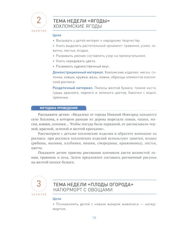 Рисование в детском саду. Конспект занятий с детьми 5-6 лет. Старшая группа. 2-е изд., испр.и доп
