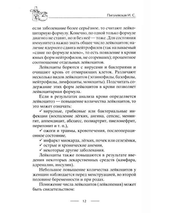 Тренируем иммунитет. Гарантия вашего здоровья. Укрепляем естественную защиту организма