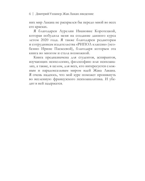 Жак Лакан: введение