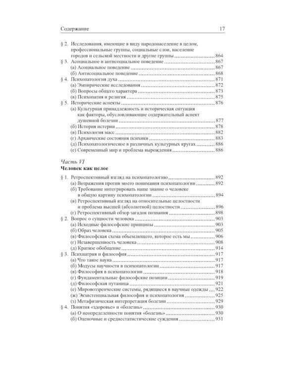 Общая психопатология