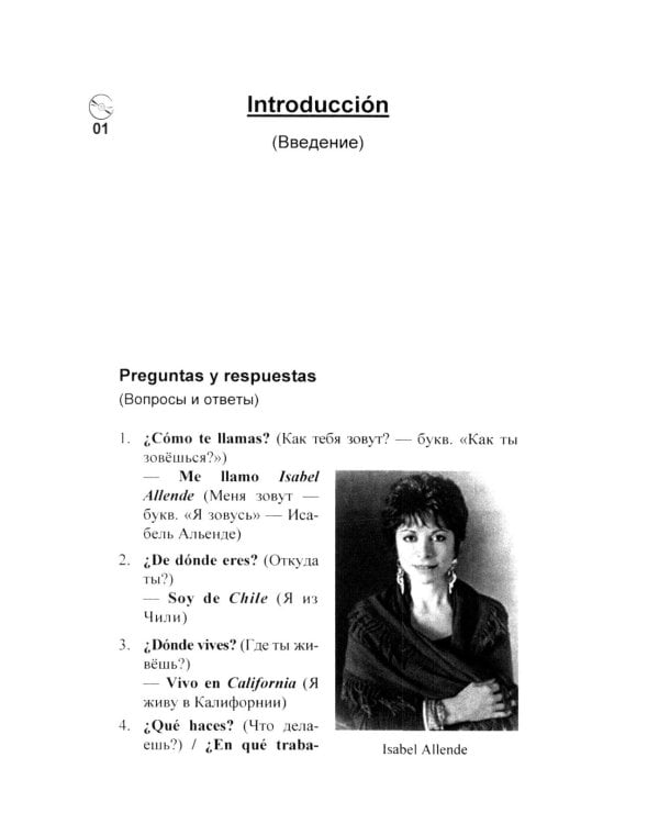 Испанский в диалогах. Начальный курс. В поисках Лолы, или Мужчина на грани нервного срыва