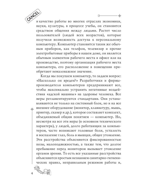 Компьютер-убийца