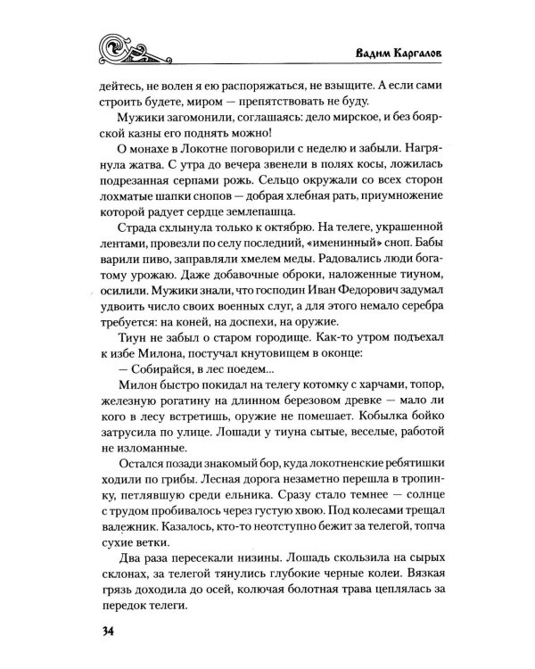 Русский щит: роман