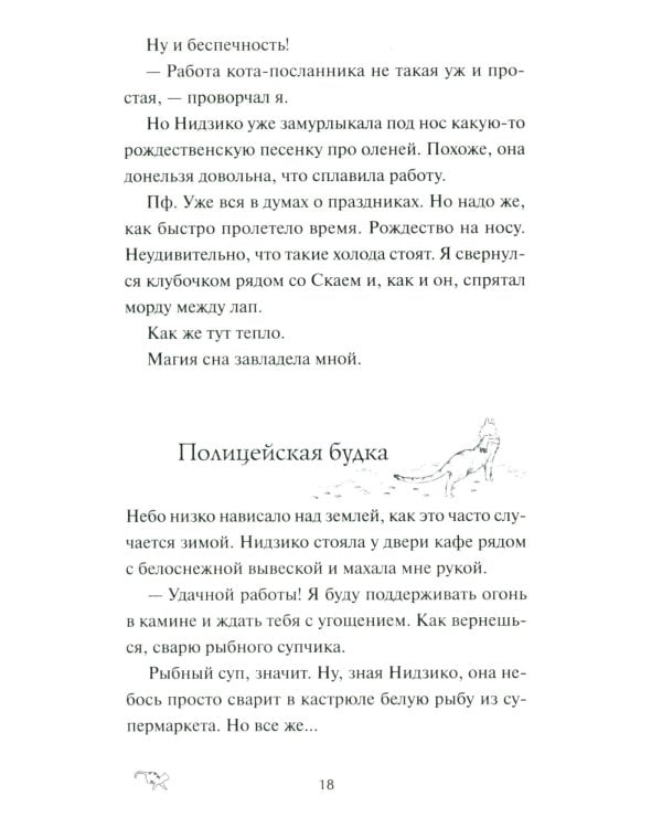 Рыжий кот Фута и затерянный домик в горах