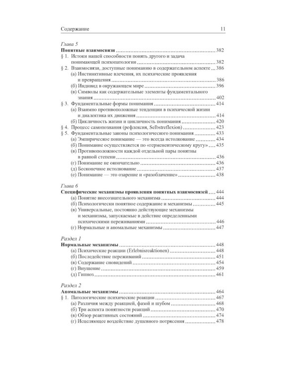 Общая психопатология