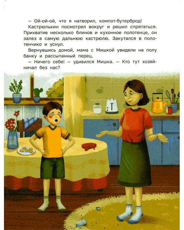 Знакомьтесь, домовой Кастрюлькин!