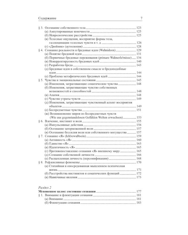 Общая психопатология