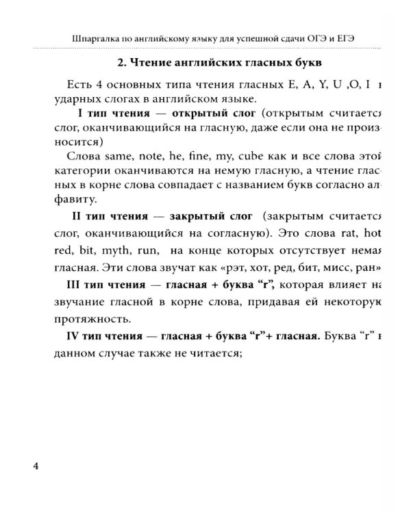 Шпаргалка по английскому языку для успешной сдачи ОГЭ и ЕГЭ