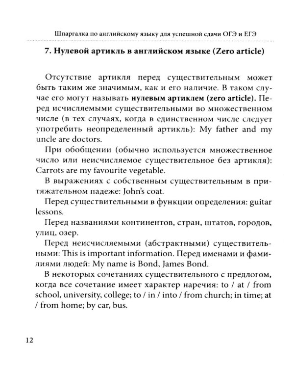 Шпаргалка по английскому языку для успешной сдачи ОГЭ и ЕГЭ