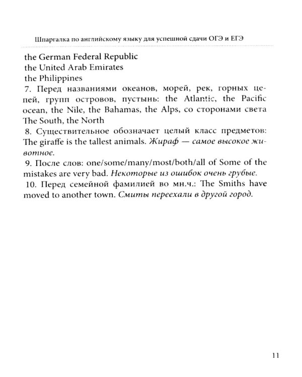Шпаргалка по английскому языку для успешной сдачи ОГЭ и ЕГЭ