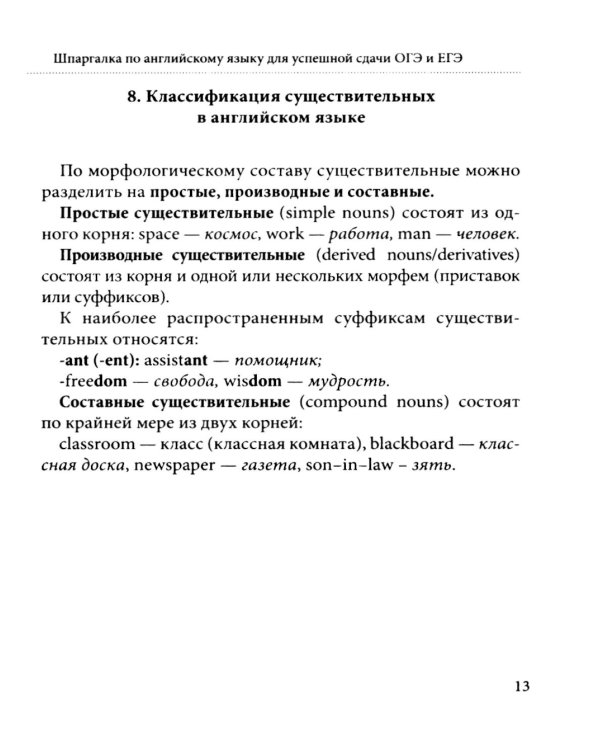 Шпаргалка по английскому языку для успешной сдачи ОГЭ и ЕГЭ