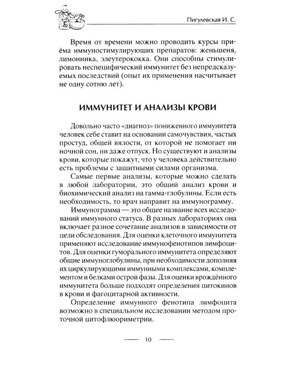 Тренируем иммунитет. Гарантия вашего здоровья. Укрепляем естественную защиту организма
