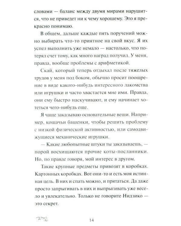 Рыжий кот Фута и затерянный домик в горах