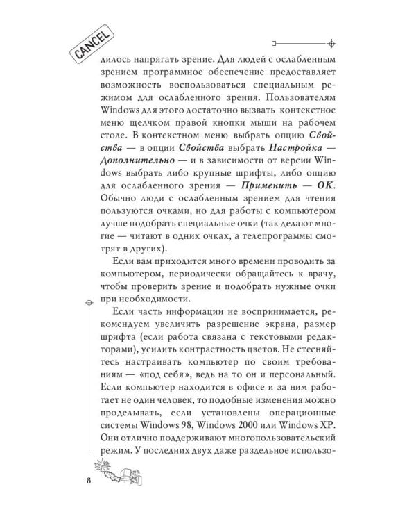 Компьютер-убийца