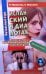Испанский в диалогах. Начальный курс. В поисках Лолы, или Мужчина на грани нервного срыва