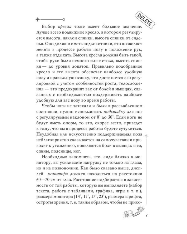 Компьютер-убийца