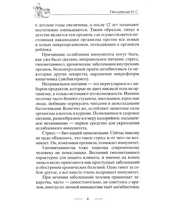 Тренируем иммунитет. Гарантия вашего здоровья. Укрепляем естественную защиту организма
