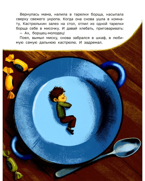 Знакомьтесь, домовой Кастрюлькин!