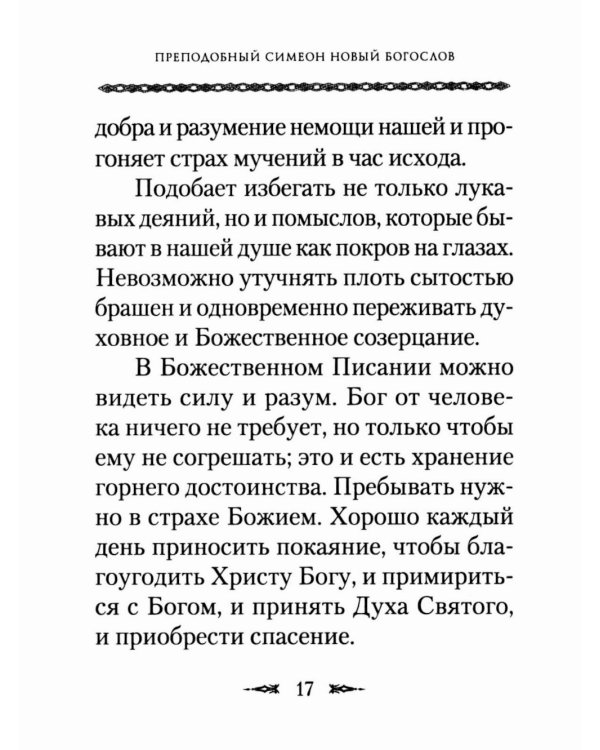 Философия духа отцов «Добротолюбия»