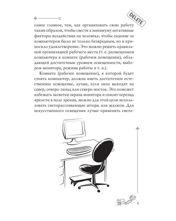 Компьютер-убийца