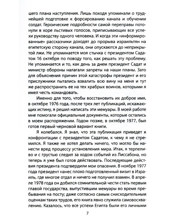 "Только с русскими! " Воспоминания начальника Генштаба Египта о войне Судного дня