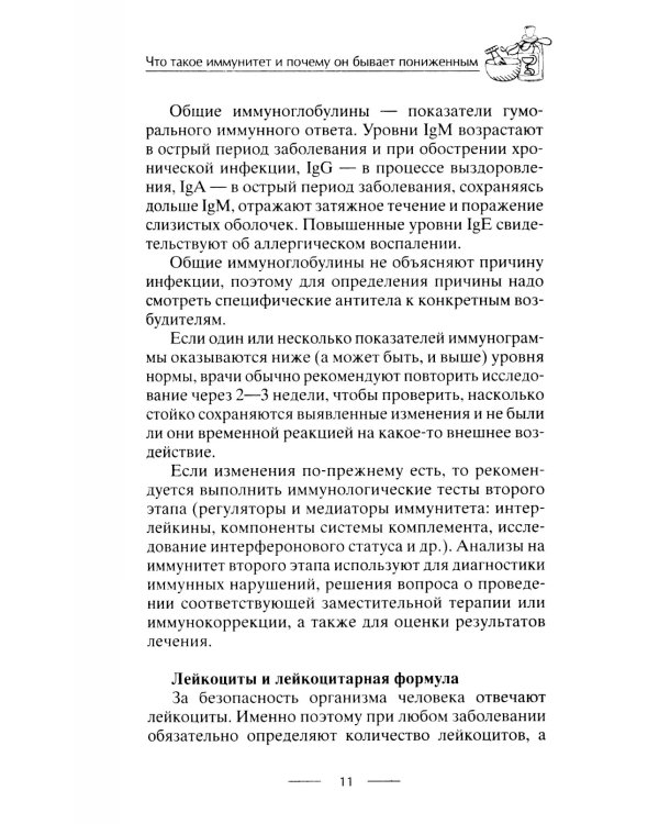 Тренируем иммунитет. Гарантия вашего здоровья. Укрепляем естественную защиту организма