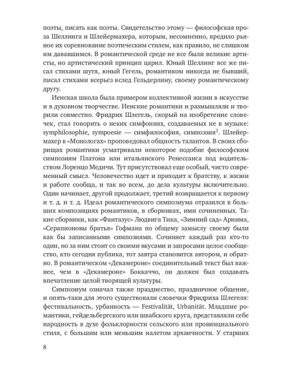 Романтизм в Германии