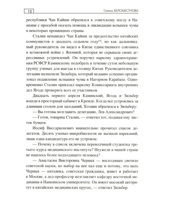 Смертельная миссия в Хайларе