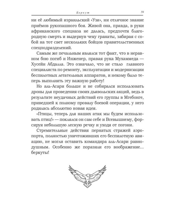 Беркут: сборник повестей и рассказов