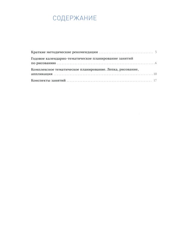 Рисование в детском саду. Конспект занятий с детьми 5-6 лет. Старшая группа. 2-е изд., испр.и доп