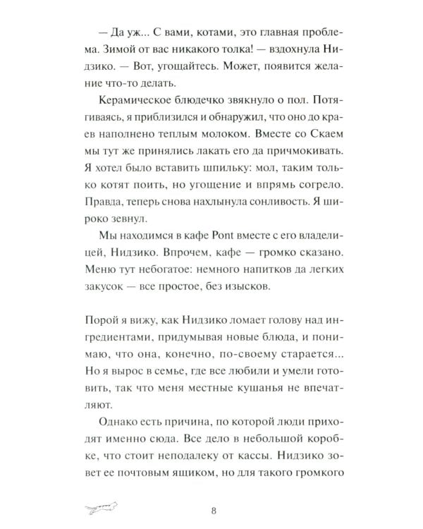 Рыжий кот Фута и затерянный домик в горах