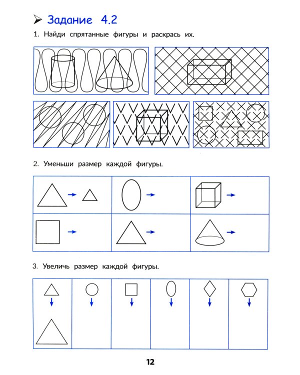 Математика и логика: быстрый курс подготовки к школе