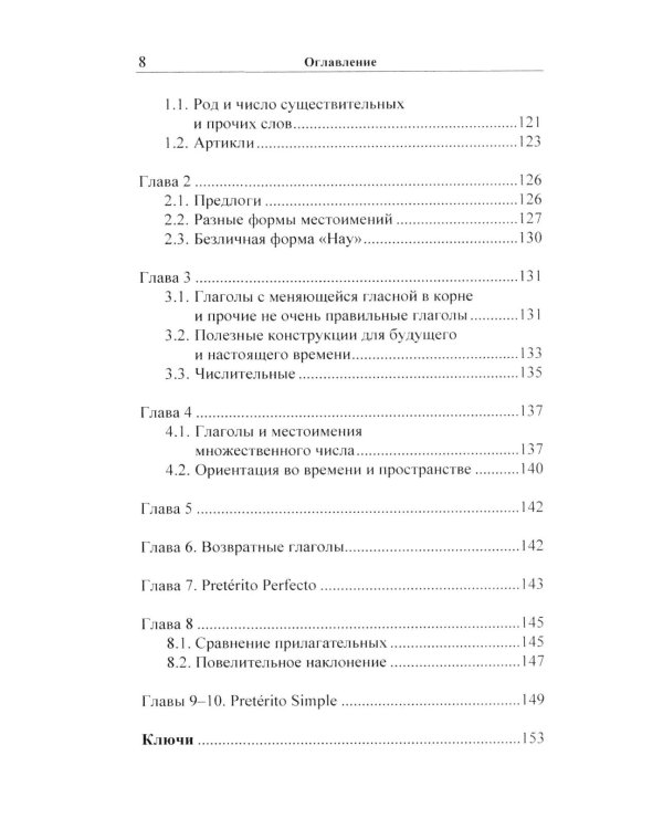 Испанский в диалогах. Начальный курс. В поисках Лолы, или Мужчина на грани нервного срыва
