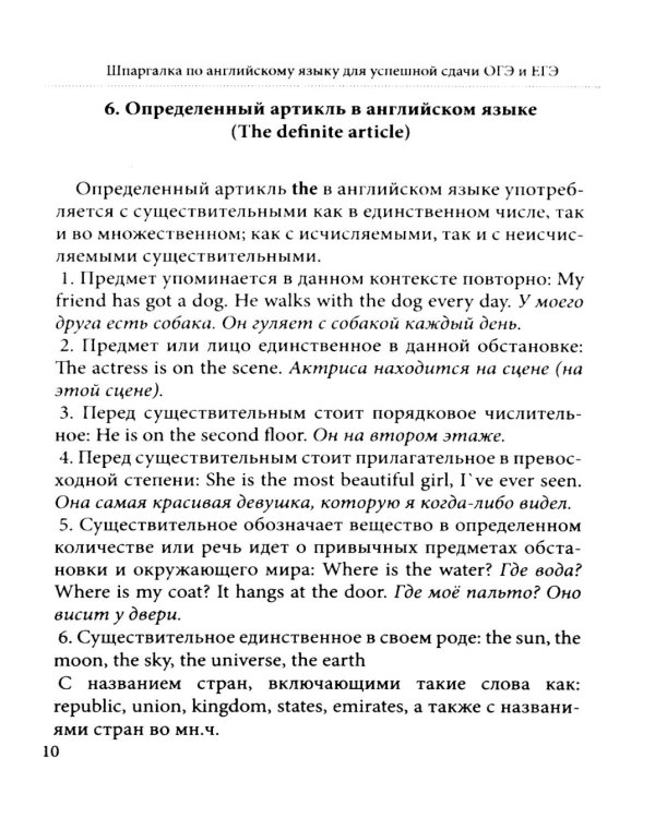 Шпаргалка по английскому языку для успешной сдачи ОГЭ и ЕГЭ