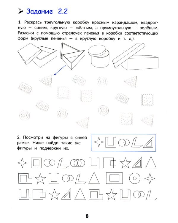 Математика и логика: быстрый курс подготовки к школе