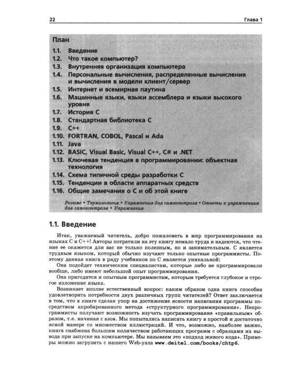 Как программировать на С. 7-е изд