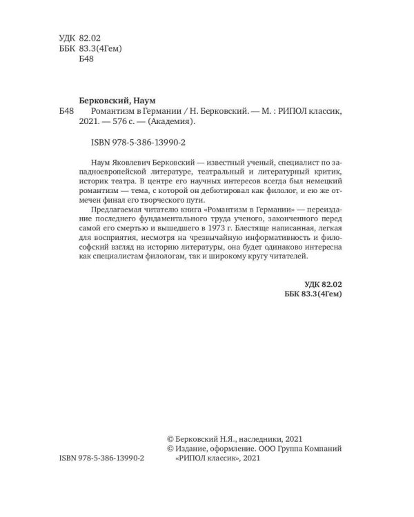 Романтизм в Германии