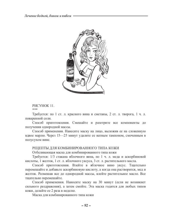 Лечение водкой, вином и пивом